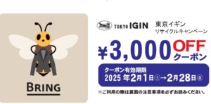 2階イギン　婦人フォーマルウエアBRINGリサイクルキャンペーン